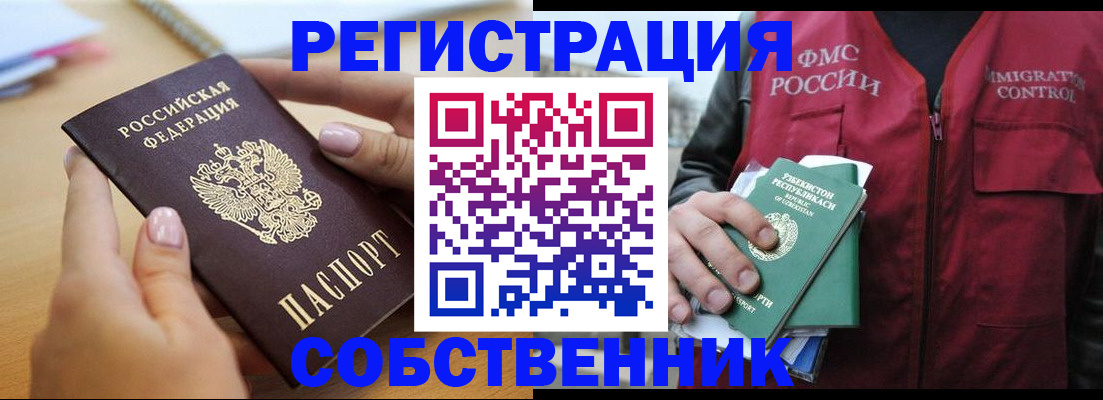 временная регистрация законно в Фролово