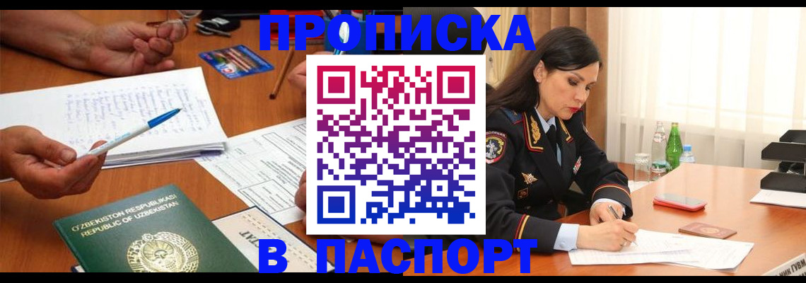 прописка для кредита в Фролово