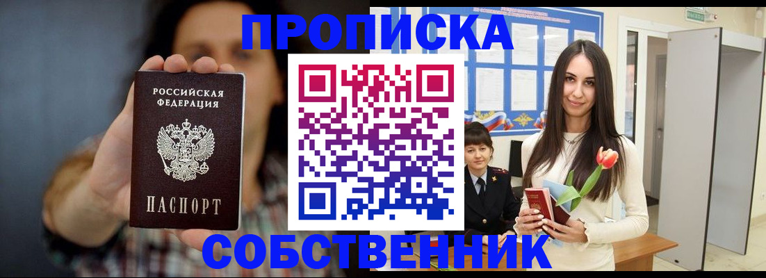 прописка ребенка в Фролово