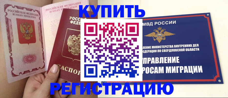 прописка ребенка в Фролово