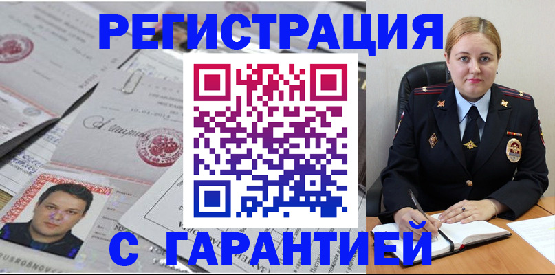 прописка штамп в Фролово