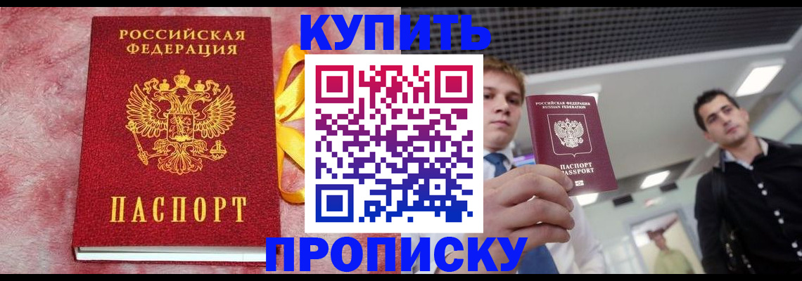 временная прописка в Фролово
