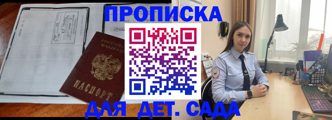 прописка для школы в Фролово